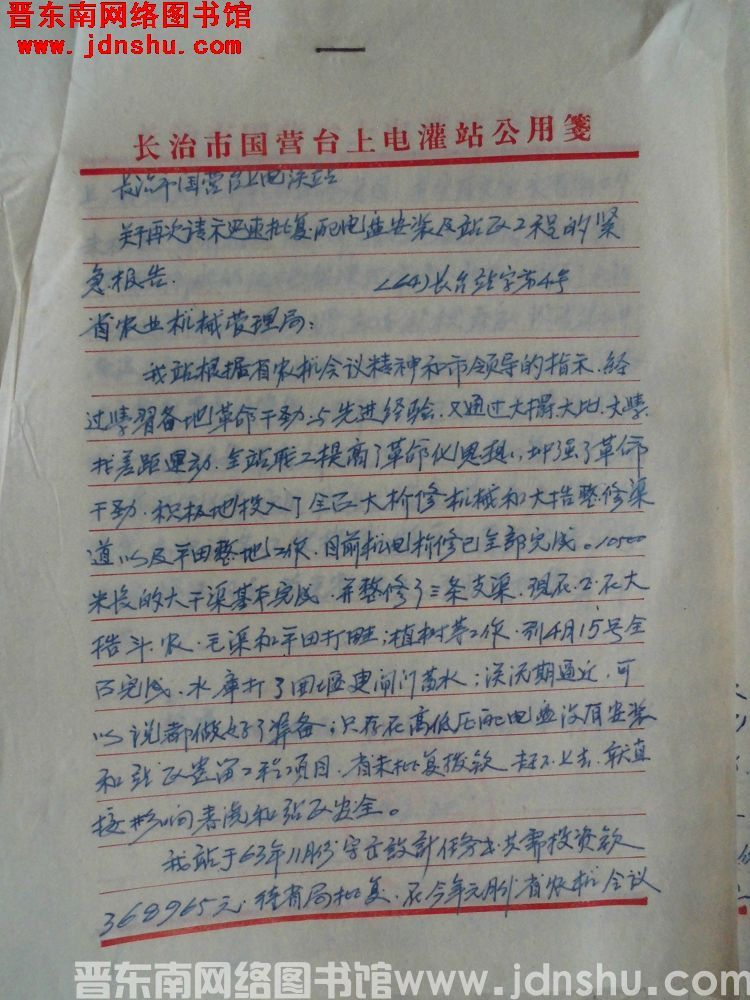 长治市国营台上电灌站关于再次请示迅速批复配电盘安装及站区工程的紧急报告（64）长台站字第4号