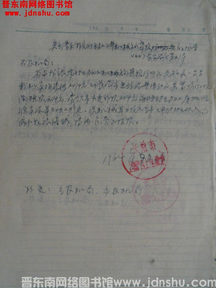 长治市国营台上电灌站关于请示补充副业加工机械购置款的报告（64）长台站字第27号