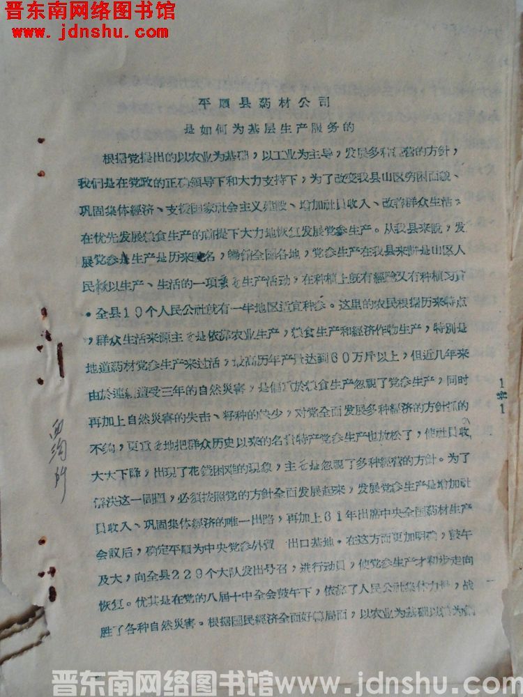 平顺县药材公司是如何为基层生产服务的（19640824）