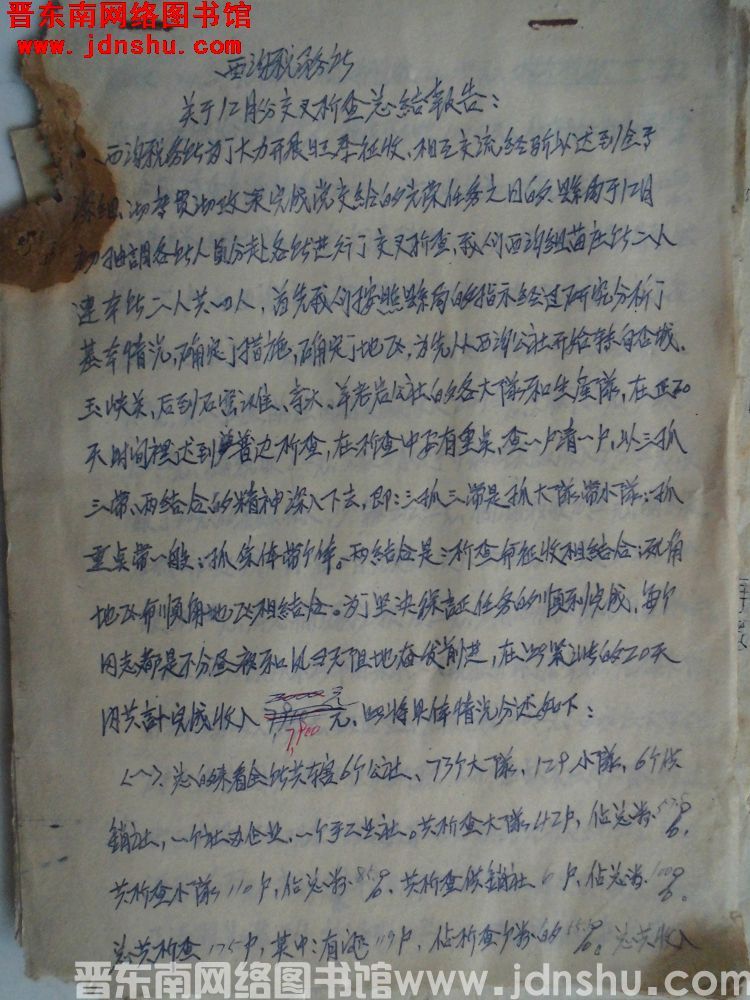西沟税务所关于12月份交叉检查总结报告（19631226）