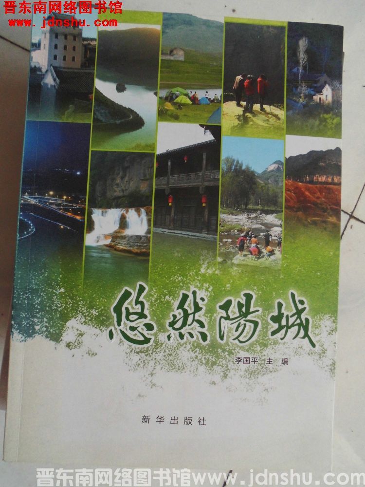 悠然阳城