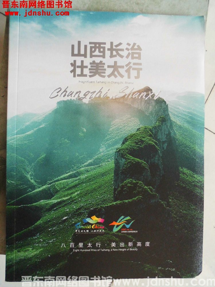 山西长治 壮美太行