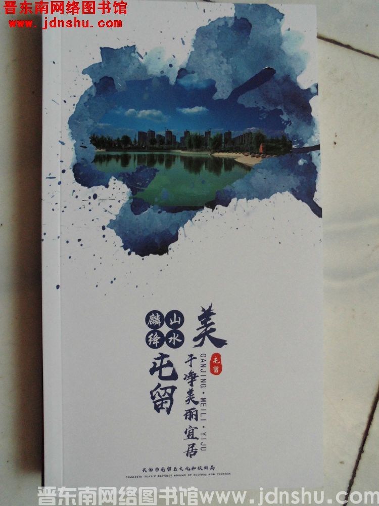 麟山绛水美屯留·干净美丽宜居