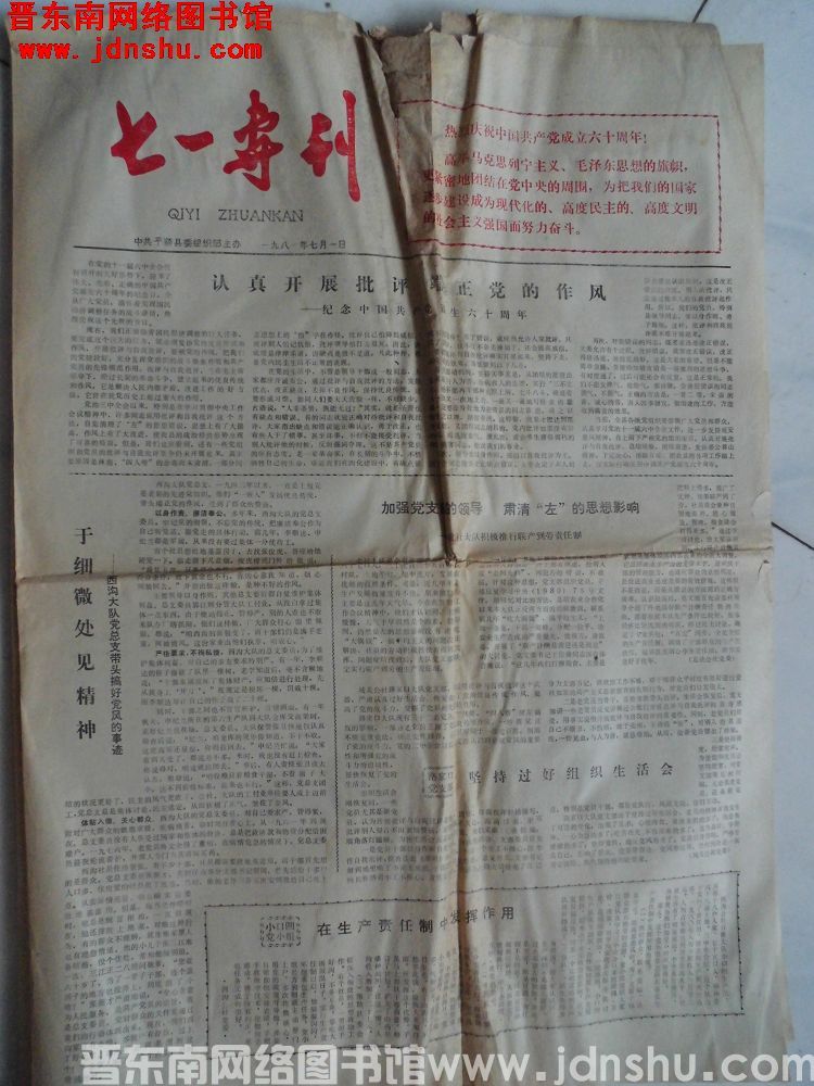 （平顺县）七一专刊 1981
