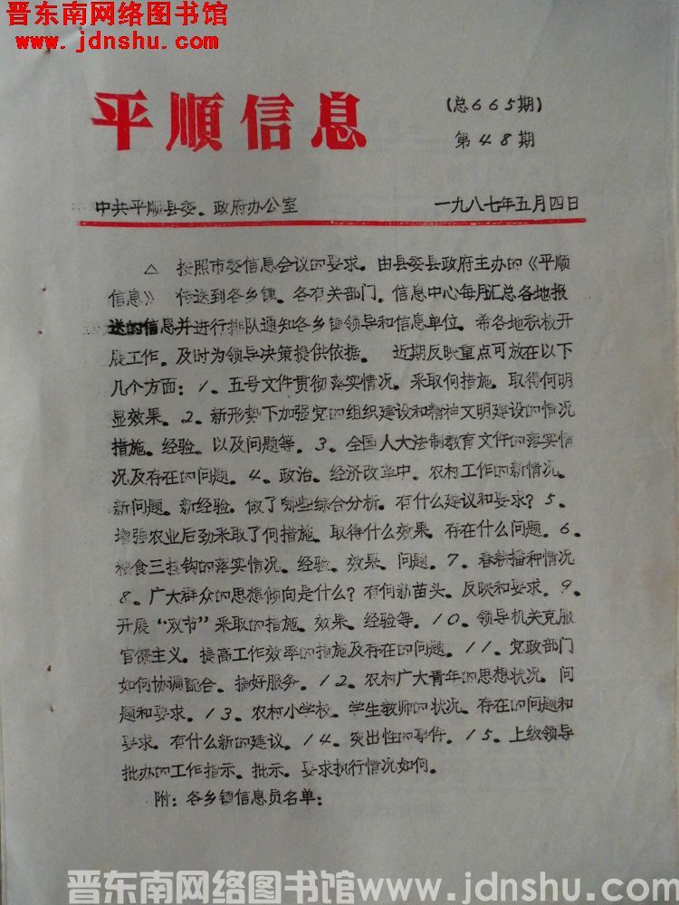 平顺信息 1987-48（总665期）
