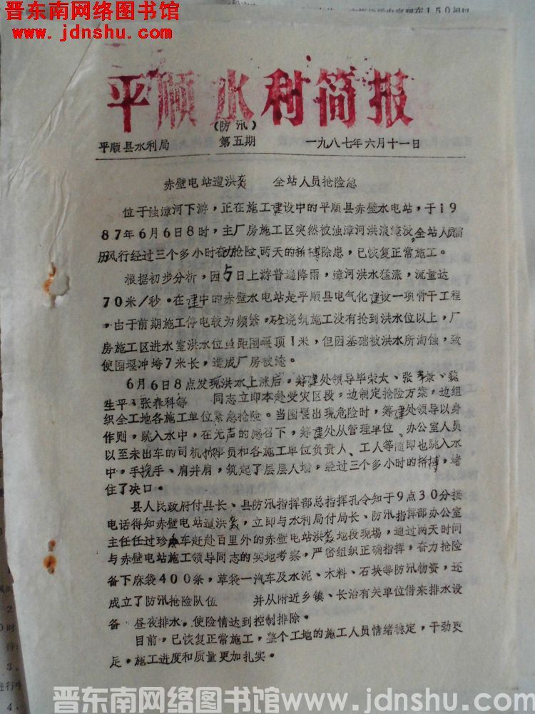 平顺水利简报 1987-5