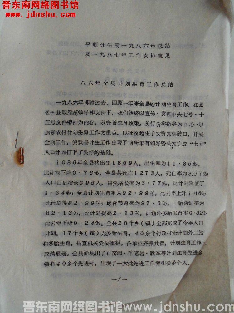 平顺计生委一九八六年总结及一九八七年工作安排意见（198612）