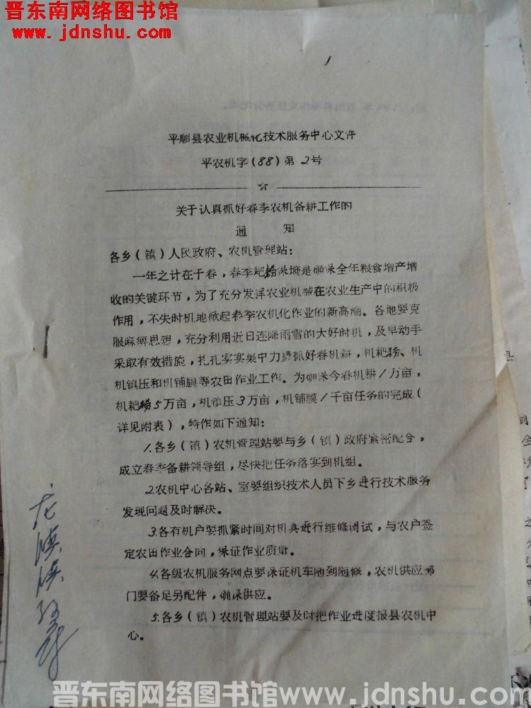 平顺县农业机械化技术服务中心文件 平农机字（88）第2号：关于认真抓好春季农机备耕工作的通知