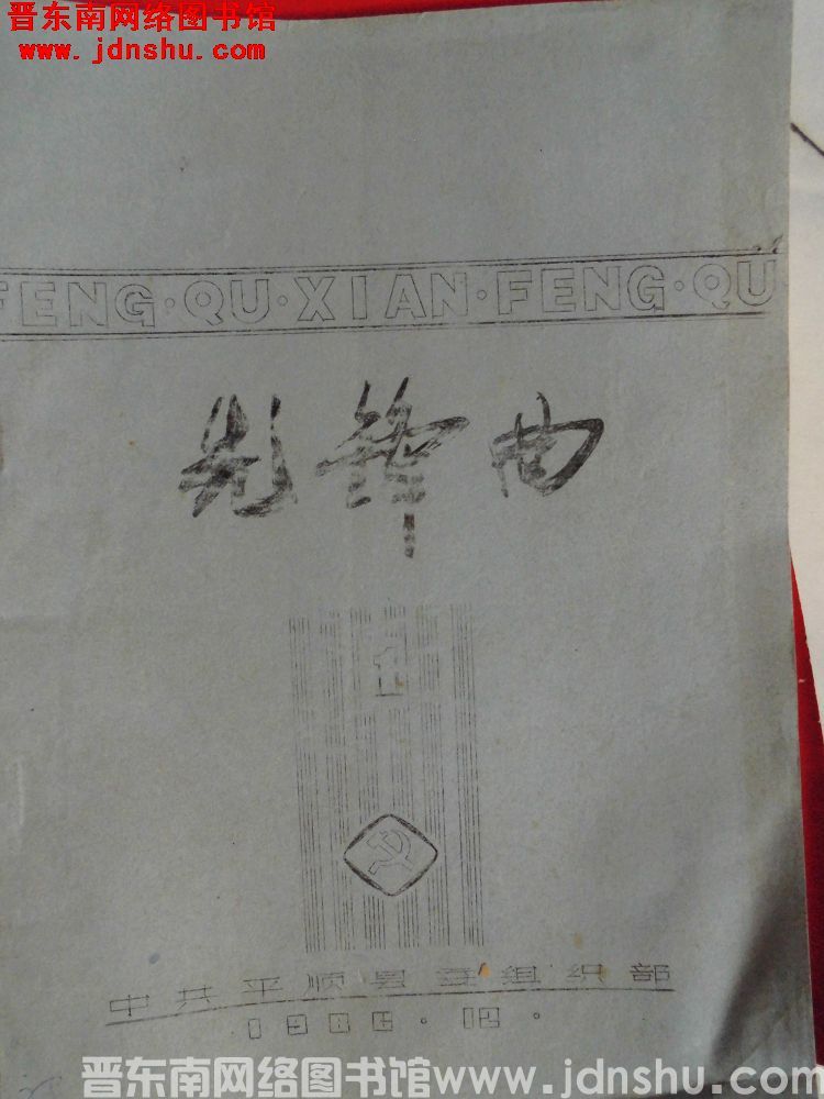 先锋曲