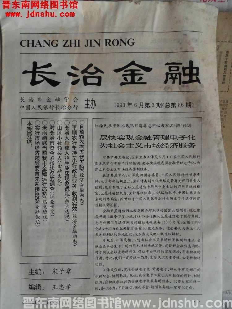 长治金融 1993-3（总第86期）