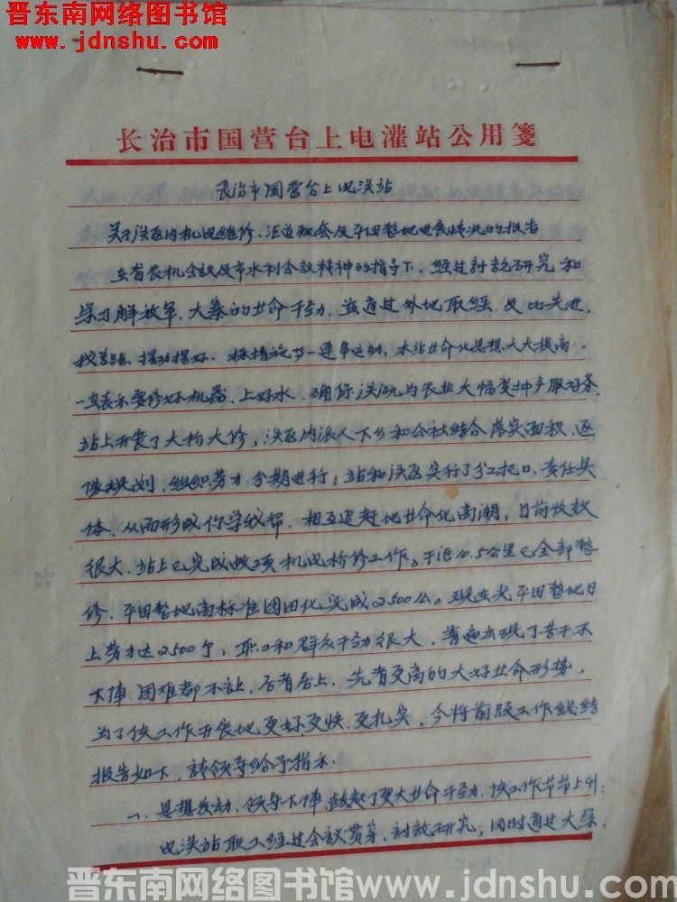 长治市国营台上电灌站关于灌区内机电维修、渠道配套及平田整地进展情况的报告（19640412）