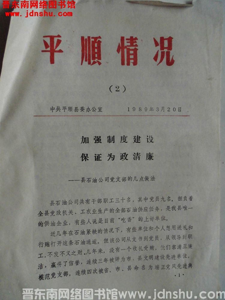 平顺情况 1989-2