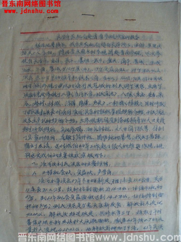 长治市农机局赴晋南参观灌区的报告（19640309）