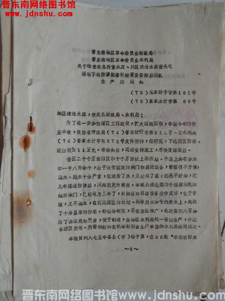 晋东南地区革命委员会财政局、晋东南地区革命委员会水利局关于给壶关县西堡水库、地区漳泽水库壁头电灌站下