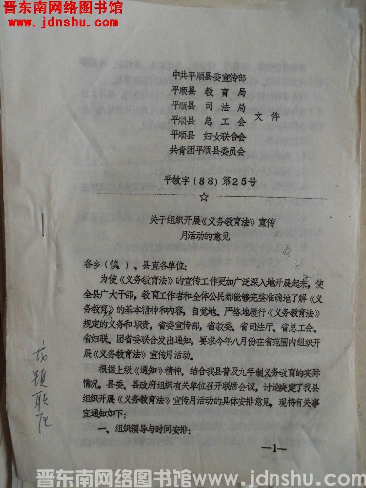 中共平顺县委宣传部、平顺县教育局、平顺县司法局、平顺县总工会、平顺县妇女联合会、共青团平顺县委员会文