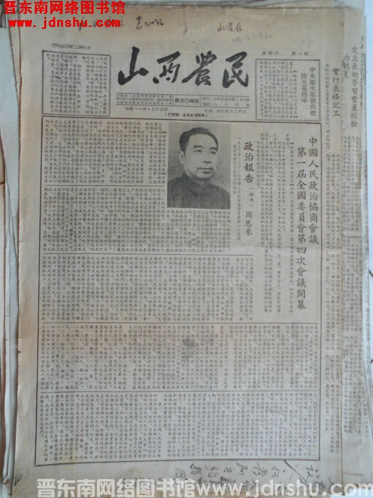 山西农民 1953-2-7（第304号）