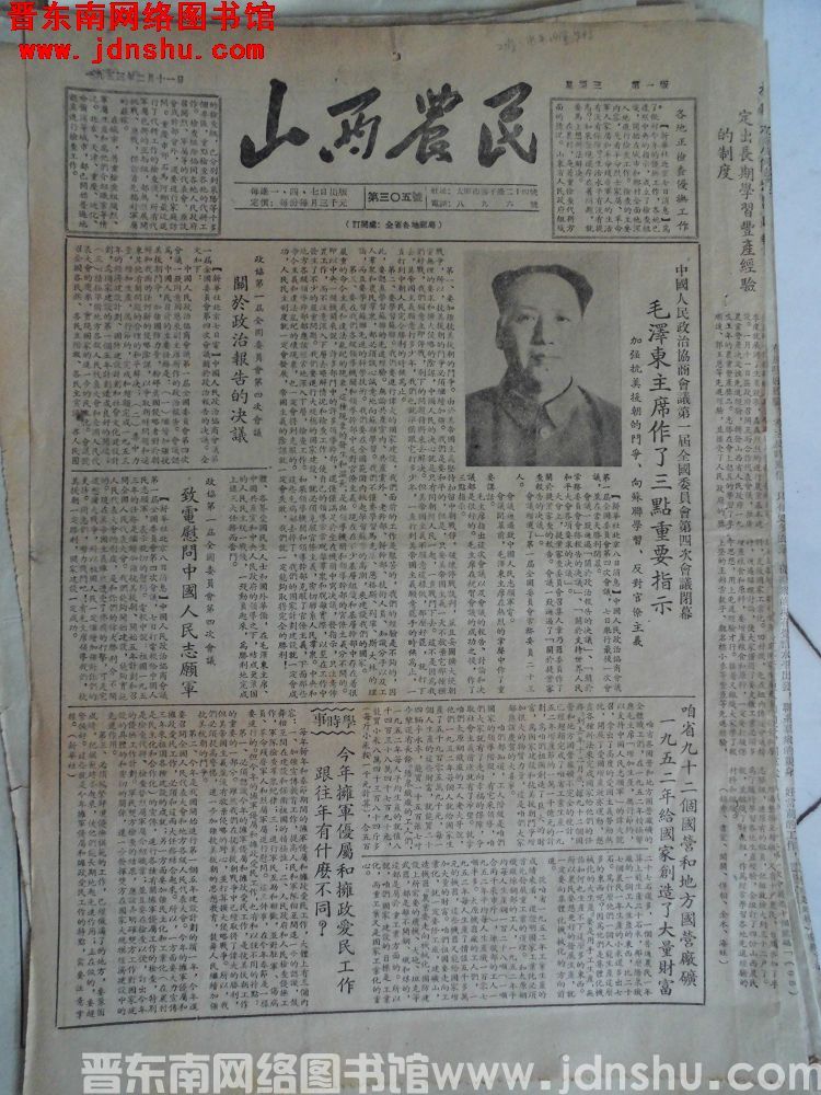 山西农民 1953-2-11（第305号）