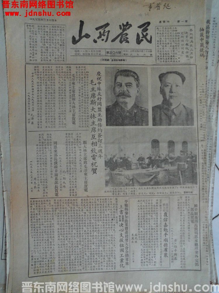 山西农民 1953-2-14（第306号）