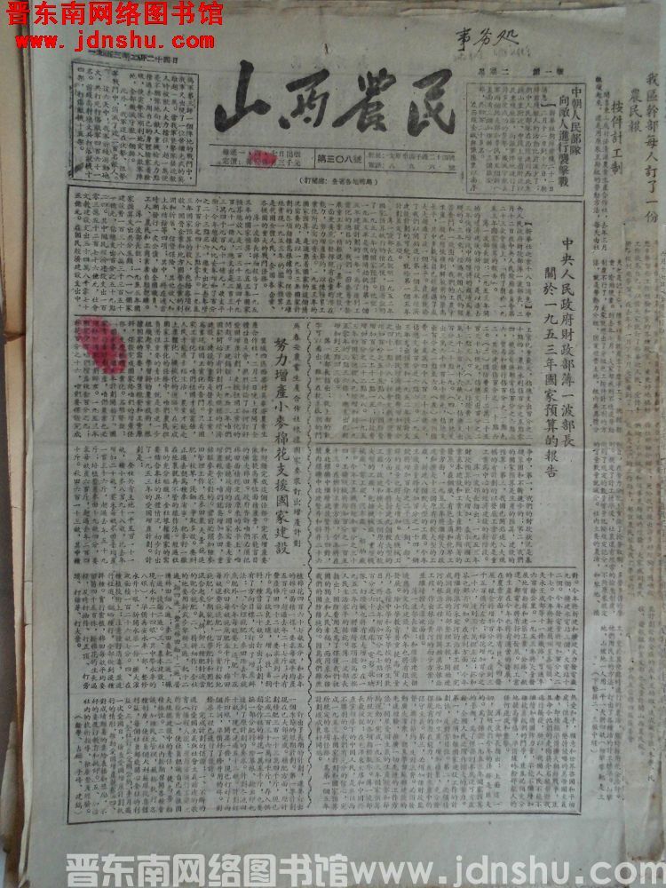 山西农民 1953-2-24（第308号）