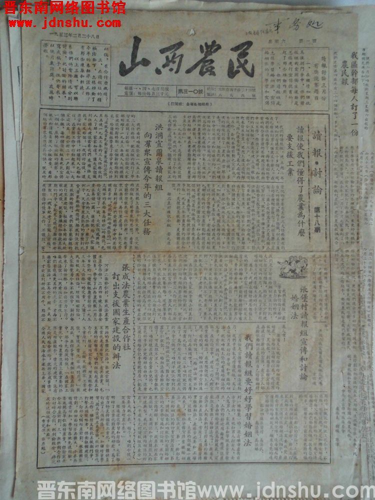 山西农民 1953-2-28（第310号）