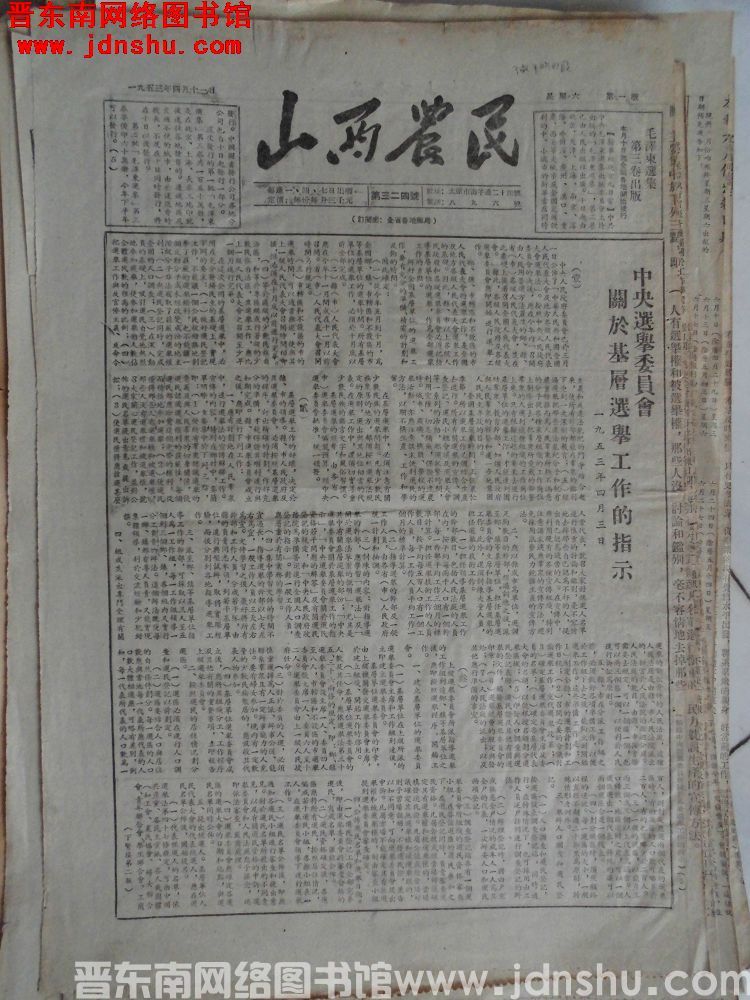 山西农民 1953-4-11（第324号）