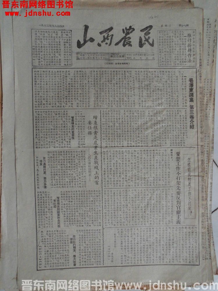 山西农民 1953-4-14（第325号）