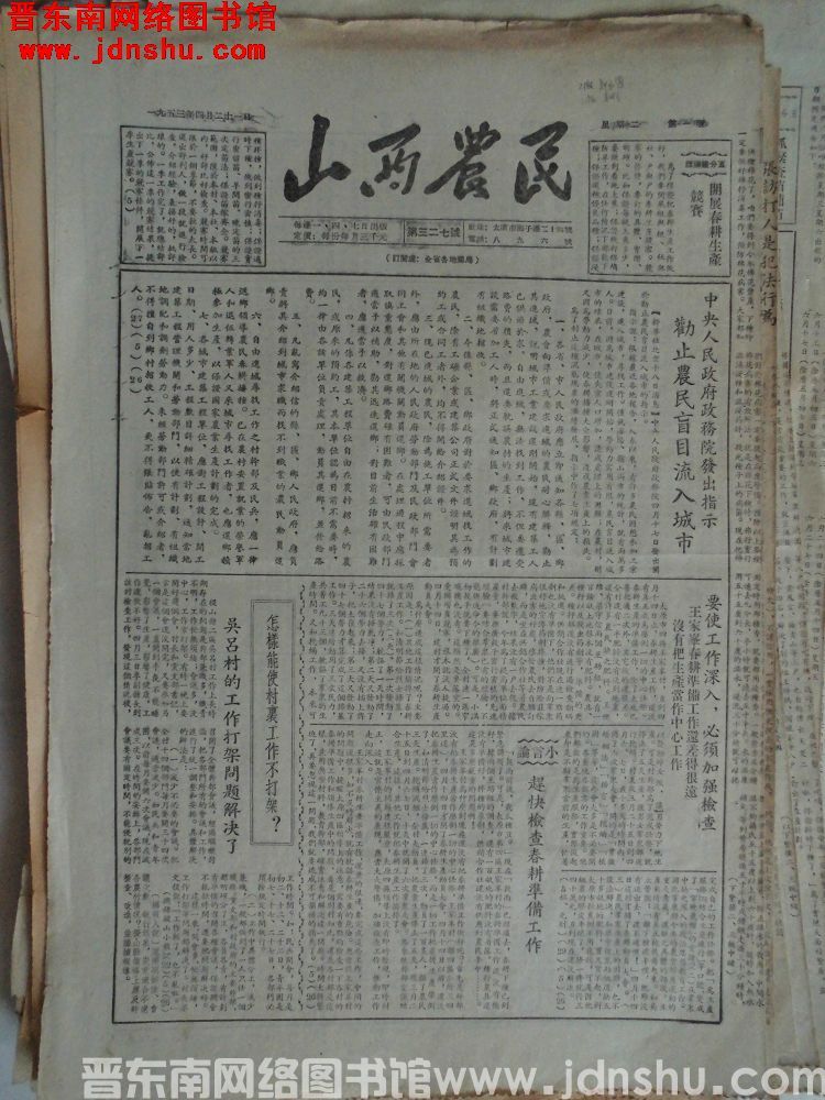 山西农民 1953-4-21（第327号）