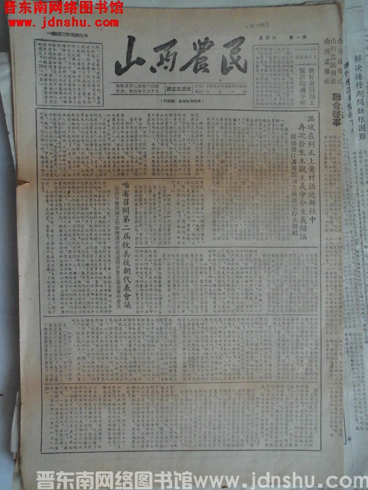 山西农民 1953-5-9（第333号）