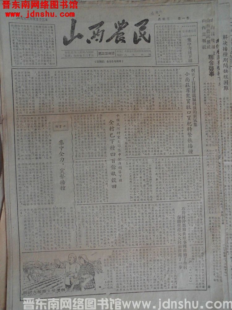 山西农民 1953-5-13（第334号）