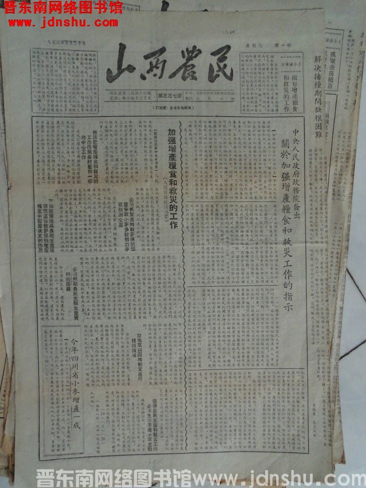 山西农民 1953-5-20（第337号）