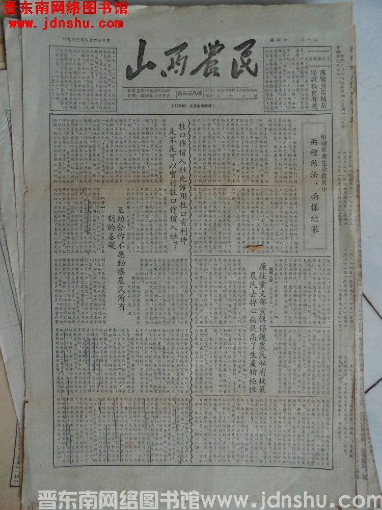 山西农民 1953-5-23（第338号）