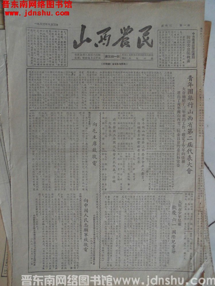 山西农民 1953-6-3（第341号）