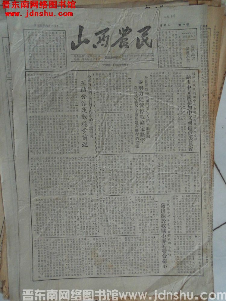 山西农民 1953-6-13（第344号）