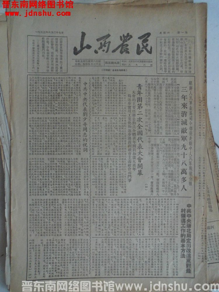 山西农民 1953-6-27（第349号）