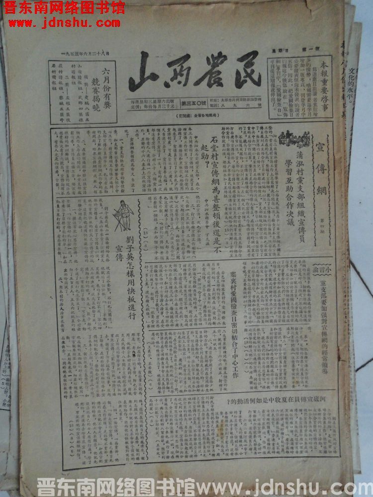 山西农民 1953-6-28（第350号）