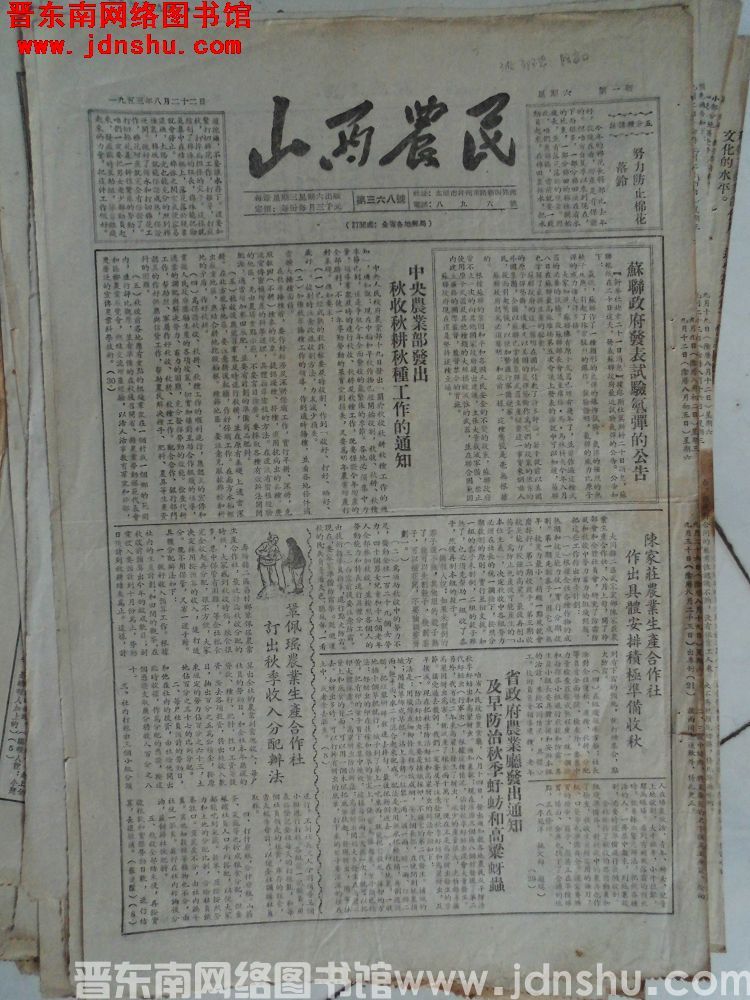 山西农民 1953-8-22（第368号）