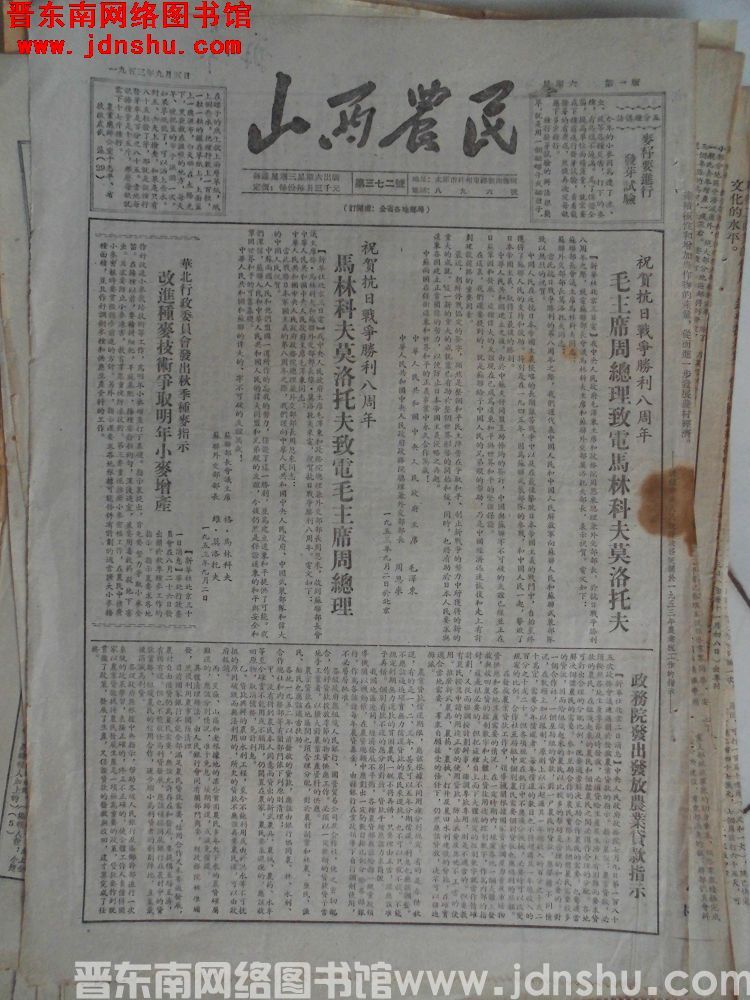 山西农民 1953-9-5（第372号）