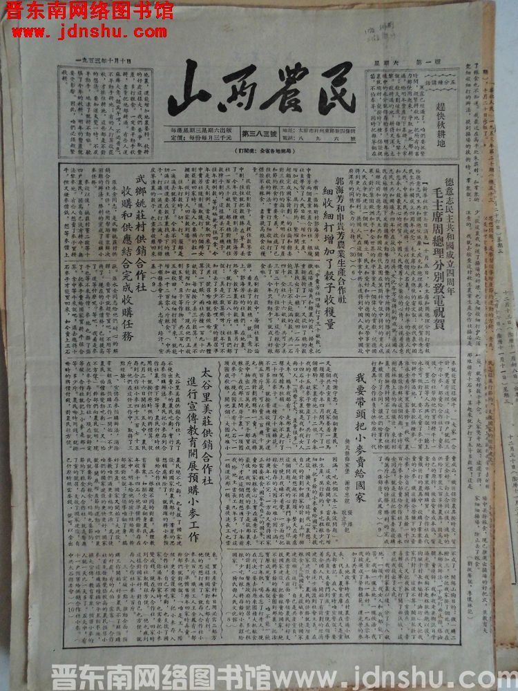 山西农民 1953-10-10（第383号）