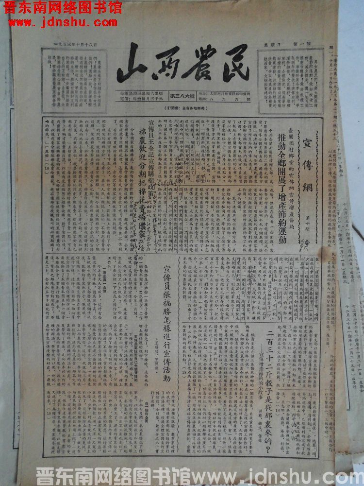 山西农民 1953-10-18（第386号）