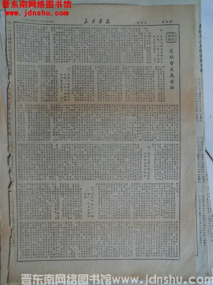 山西农民 1953-11-29（仅剩3-4版）