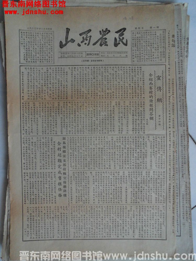 山西农民 1953-12-13（第405号）