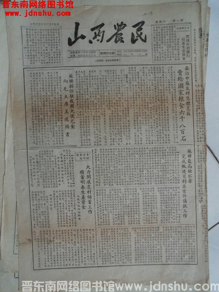 山西农民 1953-12-19（第407号）