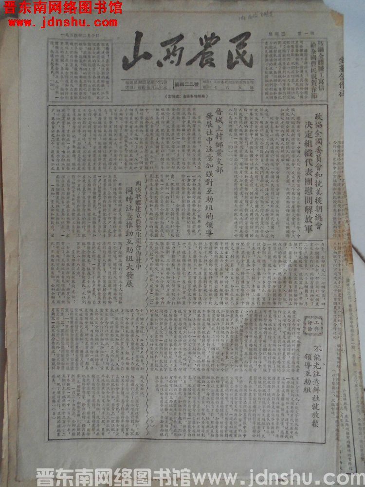 山西农民 1954-2-10（第422号）