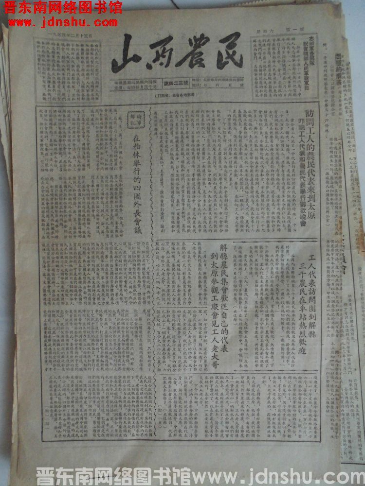 山西农民 1954-2-13（第423号）