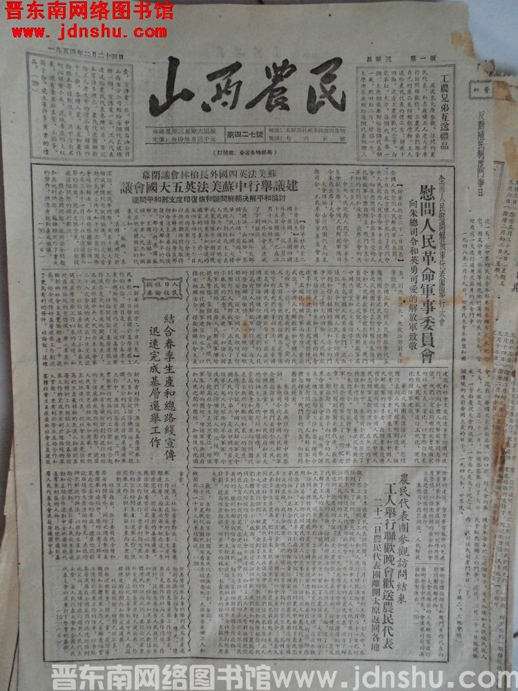 山西农民 1954-2-24（第427号）