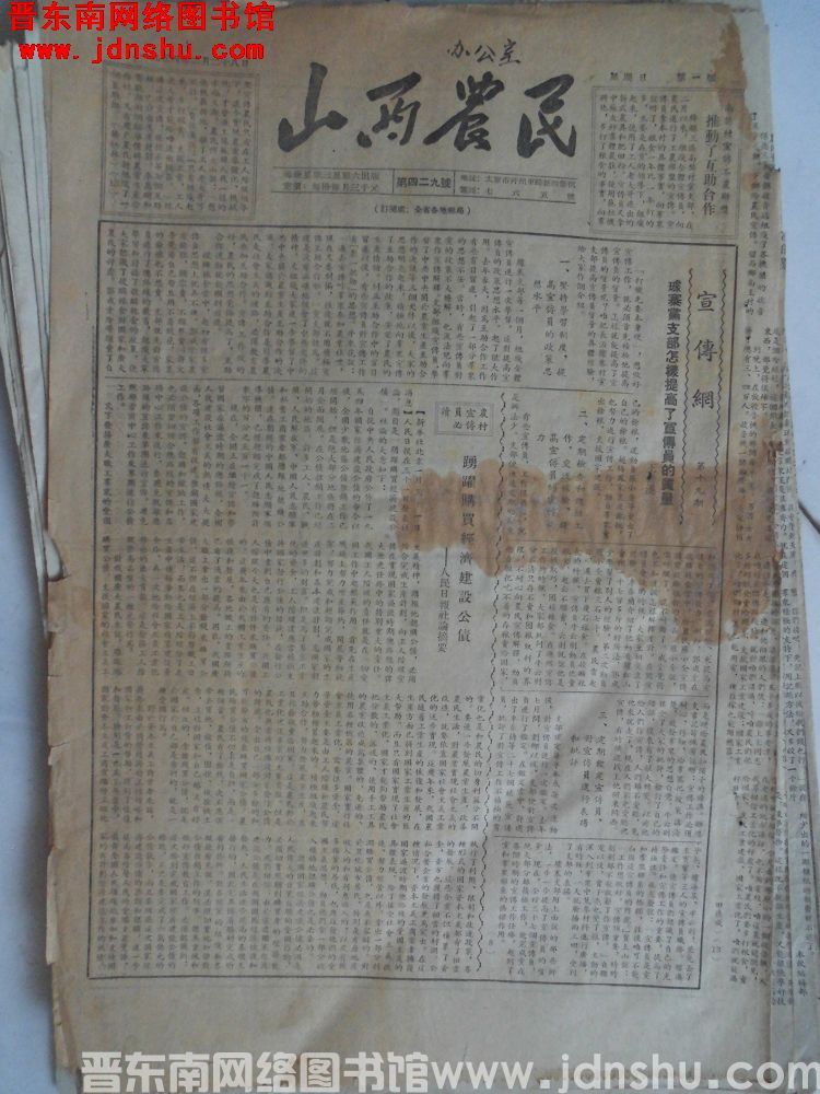 山西农民 1954-2-28（第429号）