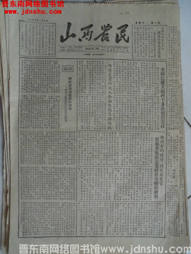 山西农民 1955-1-7（第530号）