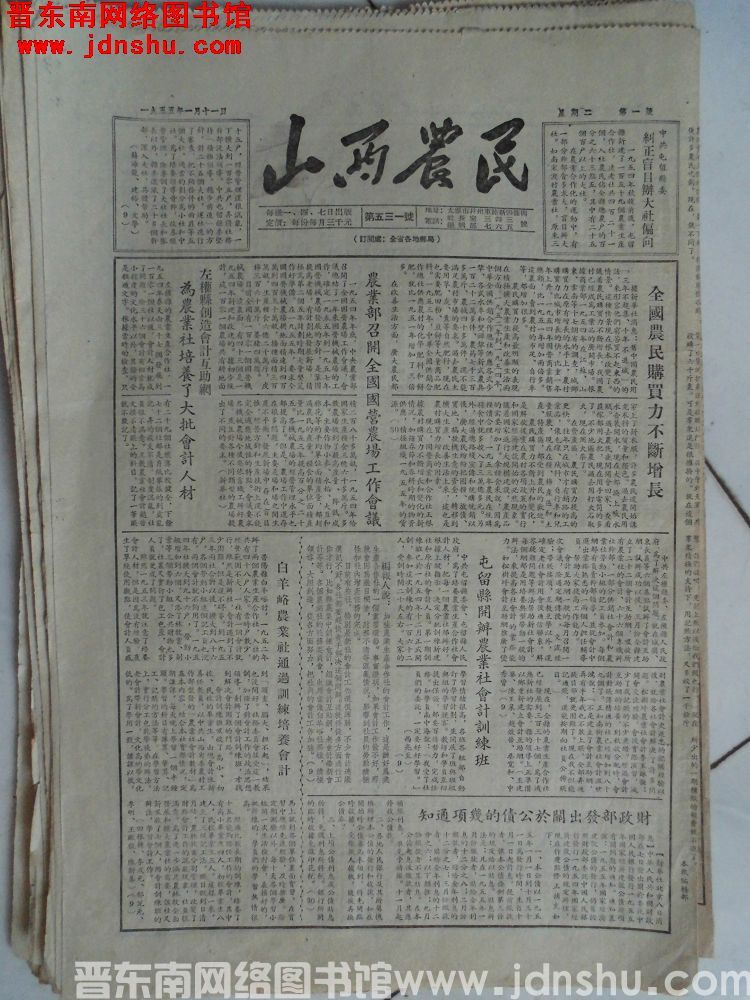 山西农民 1955-1-11（第531号）