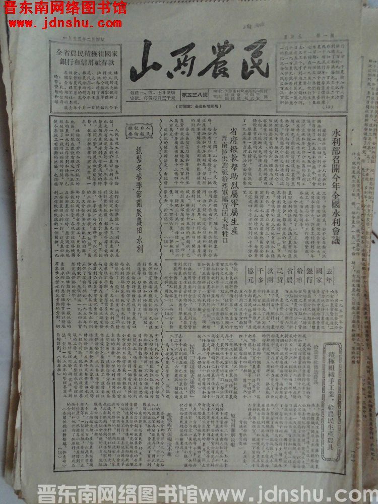 山西农民 1955-2-4（第538号）