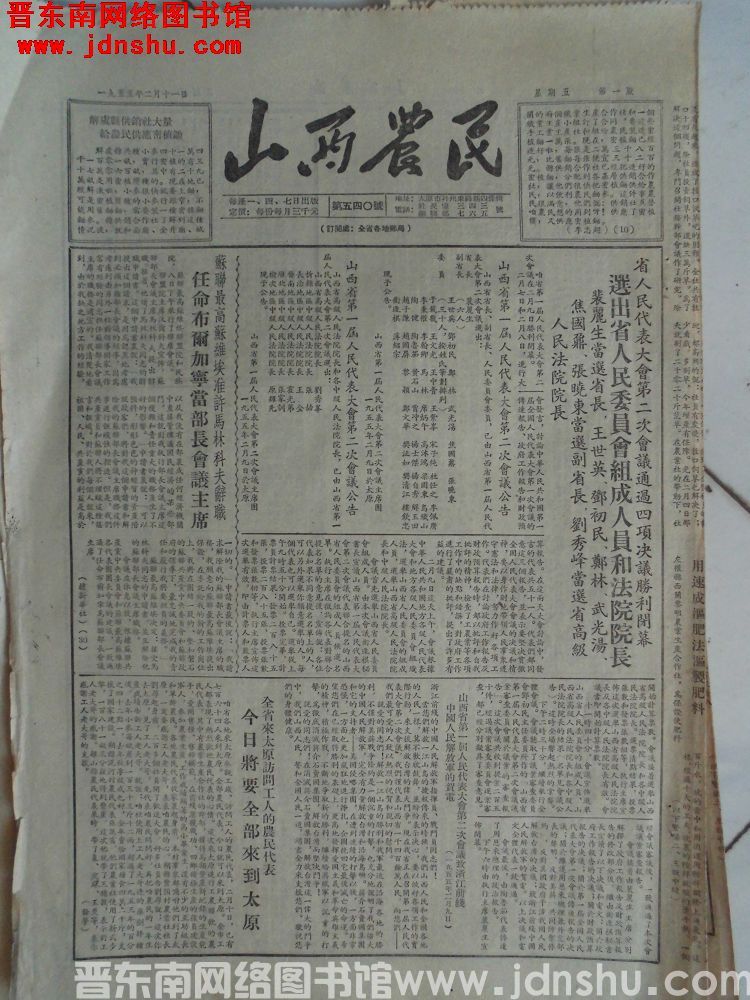 山西农民 1955-2-11（第540号）